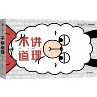 不讲道理 - 黄瓜