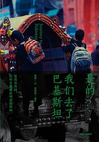 是的，我们去了巴基斯坦