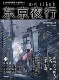 东京夜行