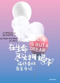 在生命尽头拥抱你 - [加]克里斯托弗·克尔