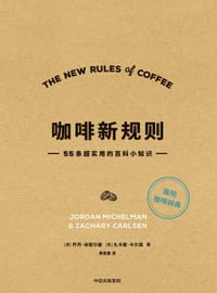 书籍 咖啡新规则的封面