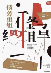 债务重组