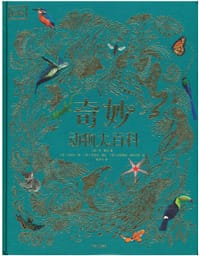 DK奇妙动物大百科 - [英] 本·霍尔 著