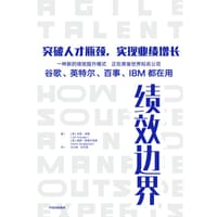 绩效边界