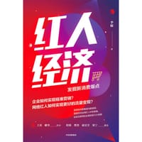 红人经济——发掘新消费爆点 - 李檬