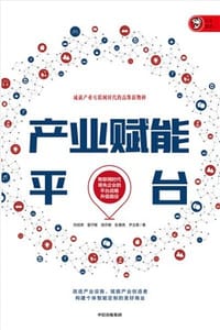 产业赋能平台