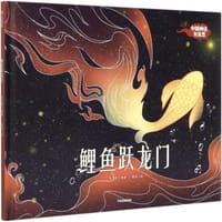 鲤鱼跃龙门