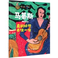 马蒂斯·真的好想去住一住