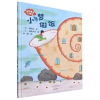 小梦做饭 - [日] 南清贵 著