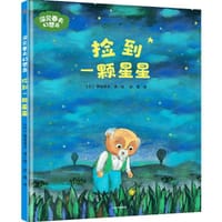 捡到一颗星星