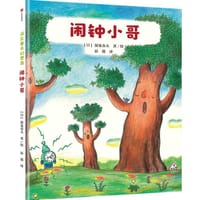 闹钟小哥