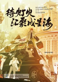 待灯火汇聚成星海 - 漫阅花喵