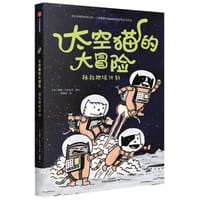太空猫的大冒险：拯救地球计划
