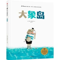 大象岛（遇见大师：里奥·提莫斯儿童绘本系列）