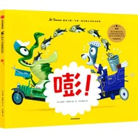嘭！ - [比利时] 里奥·提莫斯