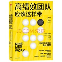 高绩效团队应该这样带