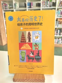 久远的从前：从史前时代到四大古文明