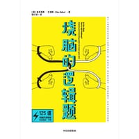烧脑的逻辑题