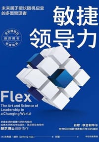 敏捷领导力 - [美]杰弗里·赫尔