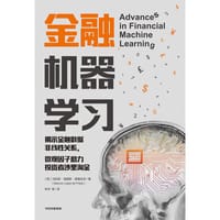 金融机器学习