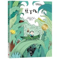 豆丁儿 - [意] 大卫·卡利