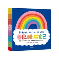 善良，酷，做自己 - [英]妮基·迈尔斯 著绘