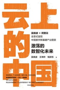 云上的中国