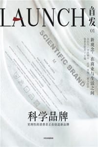 首发01：科学品牌