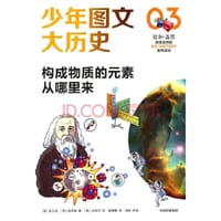 少年图文大历史