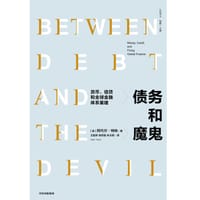 书籍 债务和魔鬼的封面