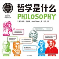哲学是什么