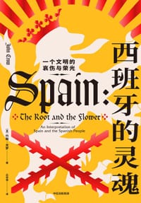 书籍 西班牙的灵魂的封面