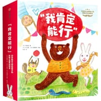 我肯定能行（全12册）