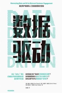 书籍 数据驱动的封面