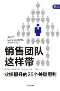 销售团队这样带