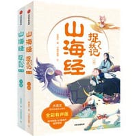 书籍 山海经捉妖记的封面