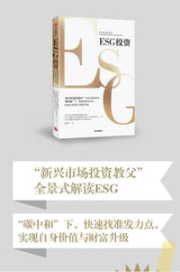 ESG投资 - 马克-墨比尔斯, 卡洛斯·冯·哈登伯格, 格雷格·科尼茨尼