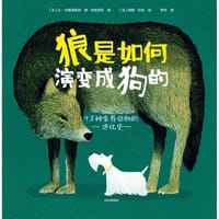 狼是如何演变成狗的