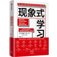 现象式学习