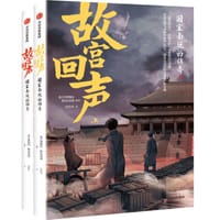 故宫回声：国宝南迁的传奇