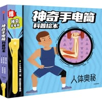 神奇手电筒科普绘本（全5册）