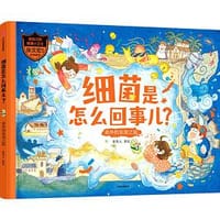 细菌是怎么回事儿？意外的发现之旅 - 童类人