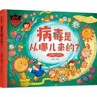 病毒是从哪儿来的？狡猾的入侵者 - 童类人