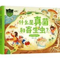 什么是真菌和寄生虫？探访神秘部落 - 童类人