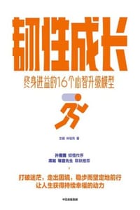 韧性成长