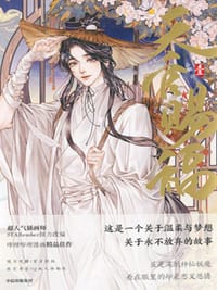 天官赐福·壹 - 白梦社STARember