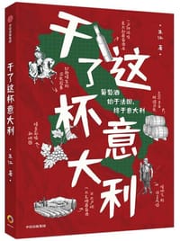 干了这杯意大利 - 朱江