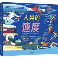 人类的速度 - [英] 肖恩·卡勒里 著