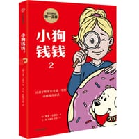 小狗钱钱2 - [德]博多•舍费尔