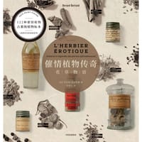 催情植物传奇